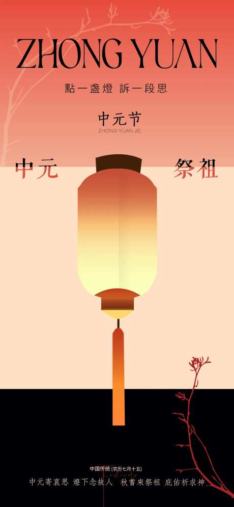中元节海报-采灵感-https://www.cailinggan.com/