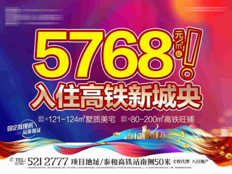 地产乡镇墙体广告-采灵感-https://www.cailinggan.com/