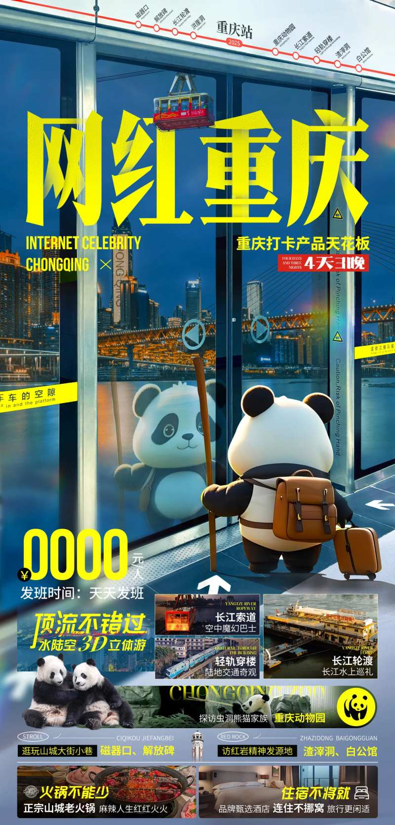 网红重庆旅游海报-采灵感-cailinggan.com