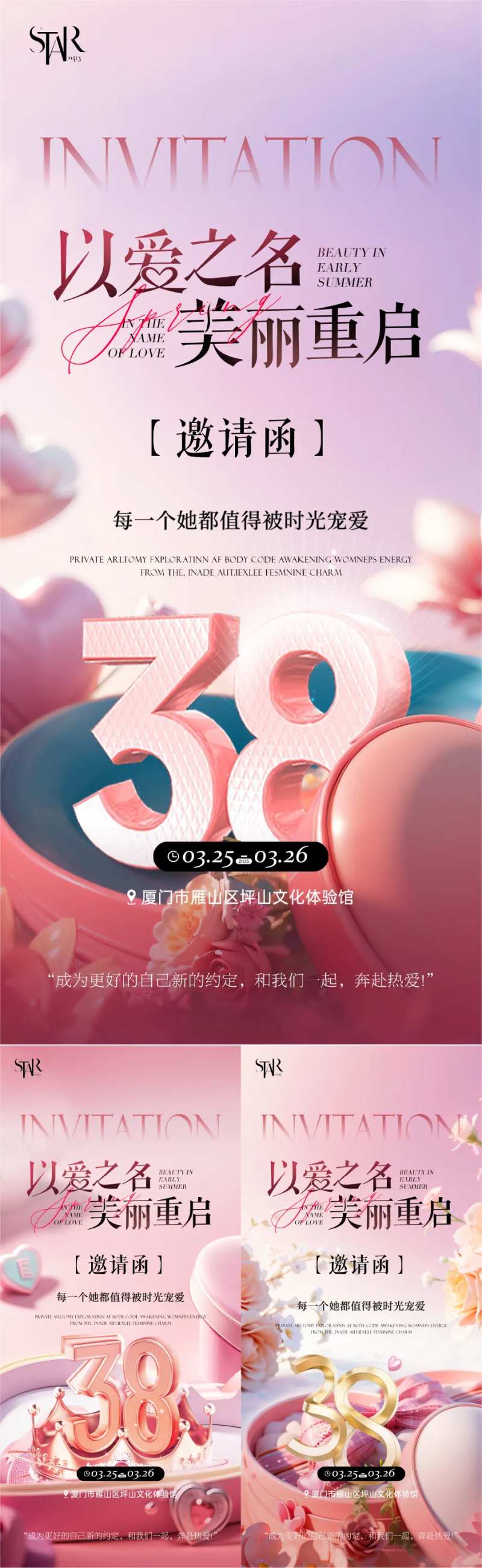 女神节周年盛典邀请函系列海报-采灵感-cailinggan.com