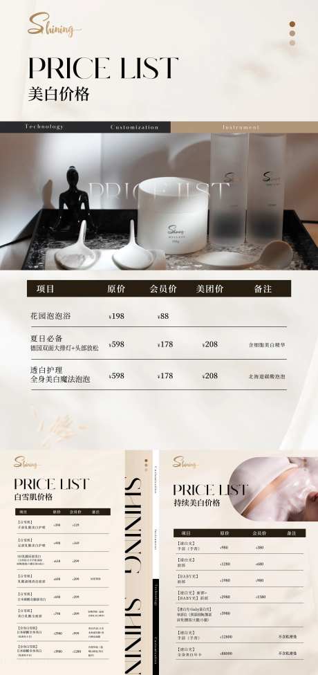 美业价格表单-采灵感-https://www.cailinggan.com/