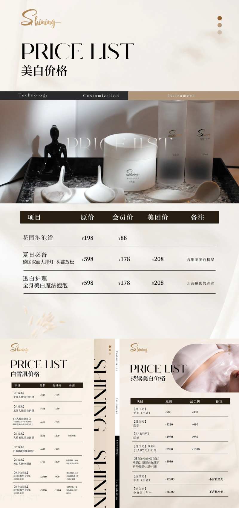 美业价格表单-采灵感-cailinggan.com