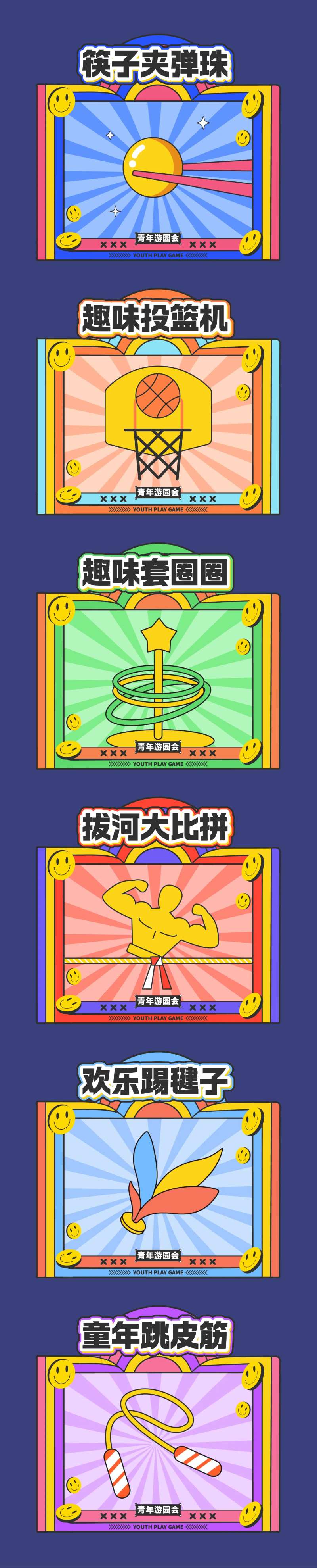 游园会游戏摊位系列展板-采灵感-cailinggan.com