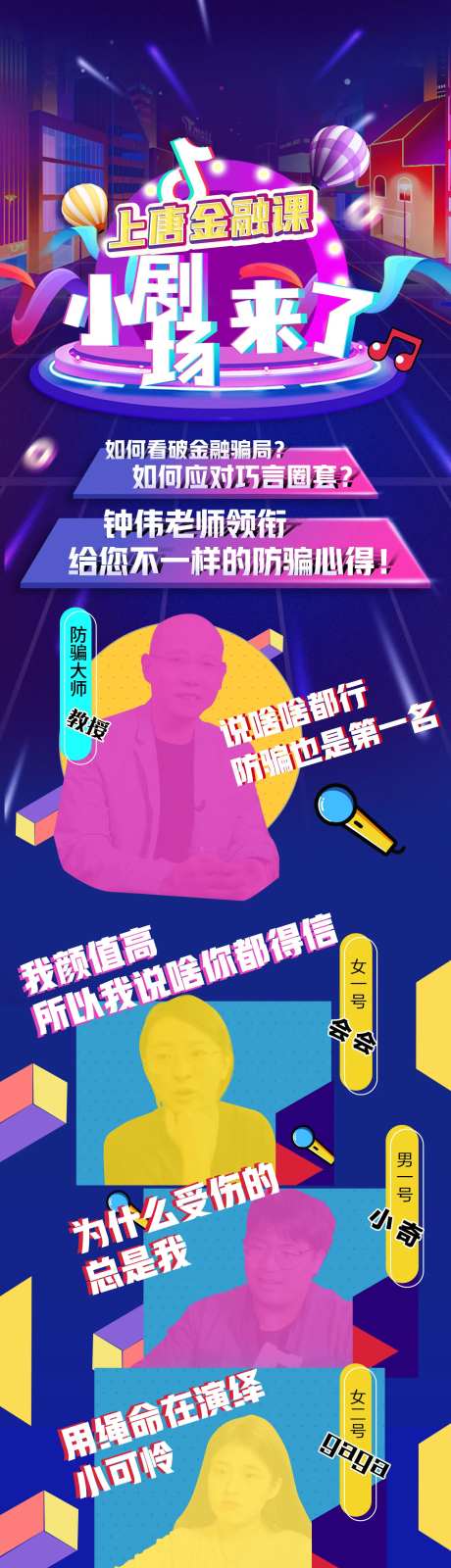 小剧场直播海报-采灵感-https://www.cailinggan.com/