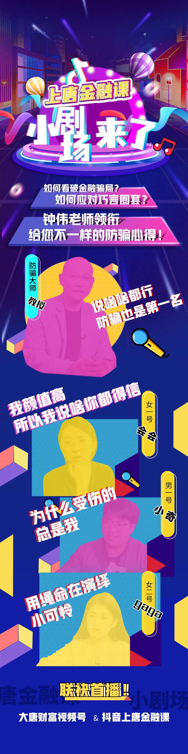 小剧场直播海报-采灵感-cailinggan.com