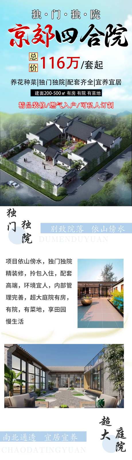 徽派中式合院长图海报四合院-采灵感-https://www.cailinggan.com/
