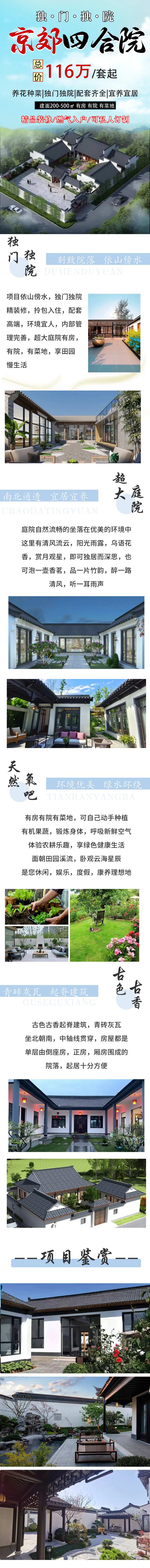 徽派中式合院长图海报四合院-采灵感-cailinggan.com