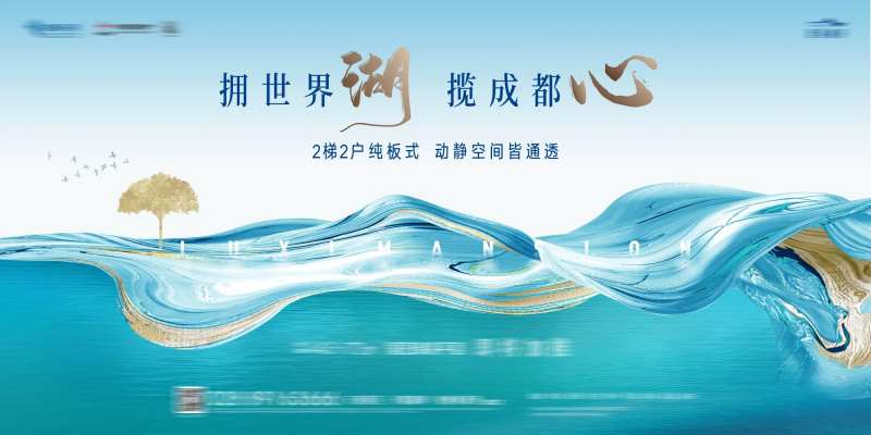 地产纯粹湖居海报-采灵感-cailinggan.com