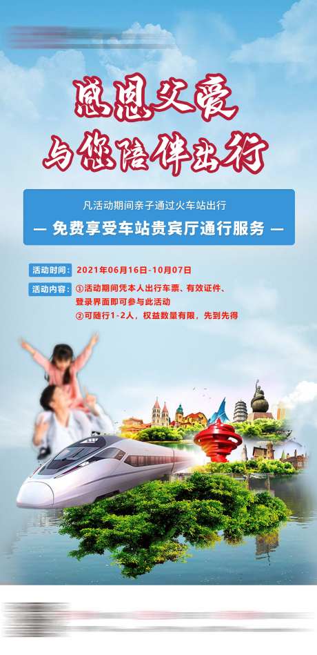 父亲节旅游海报-采灵感-https://www.cailinggan.com/