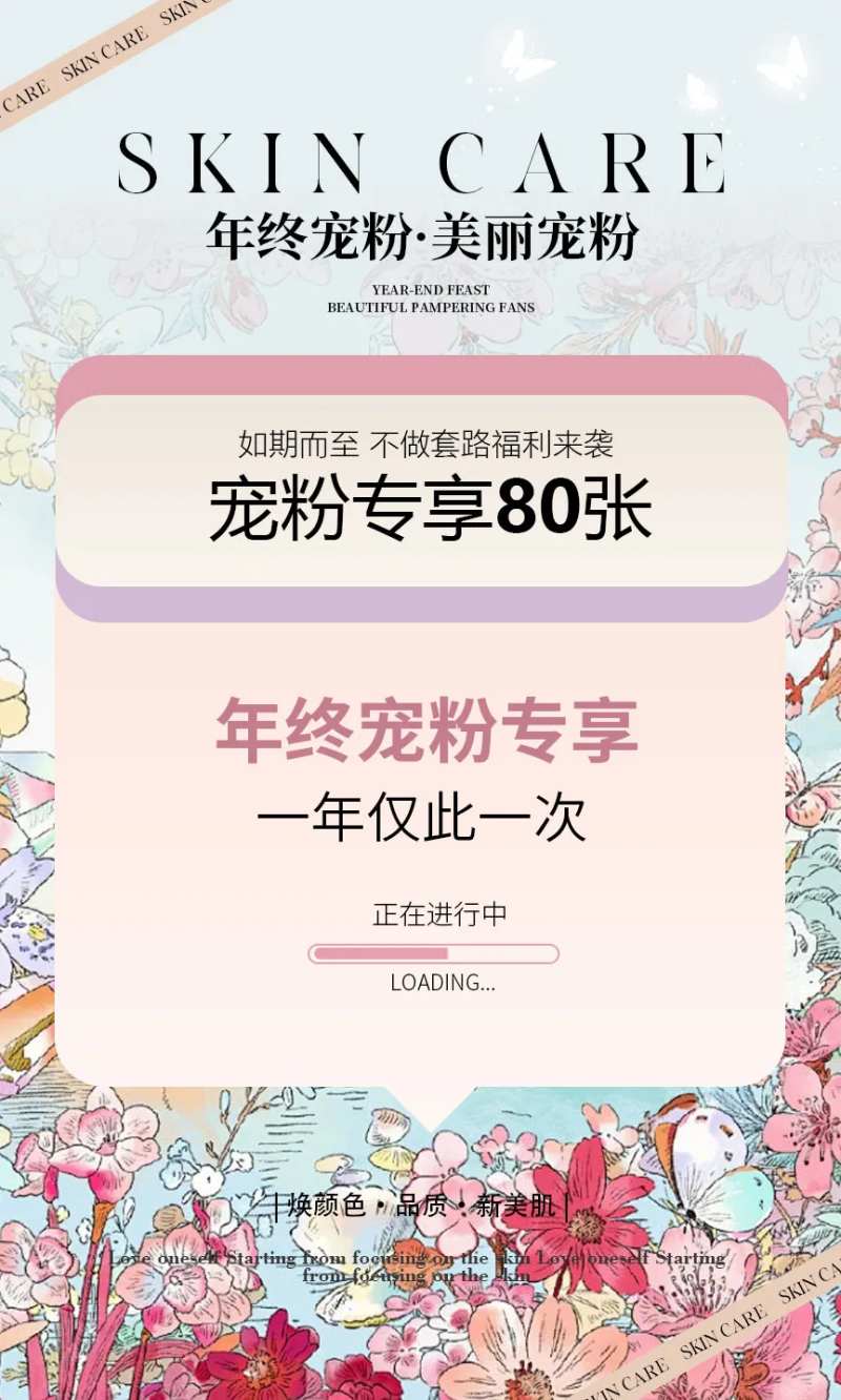 医美宠粉活动海报-采灵感-cailinggan.com
