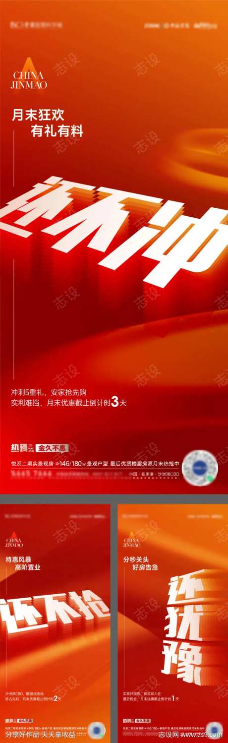 激励冲刺卖压热销倒计时海报-采灵感-cailinggan.com