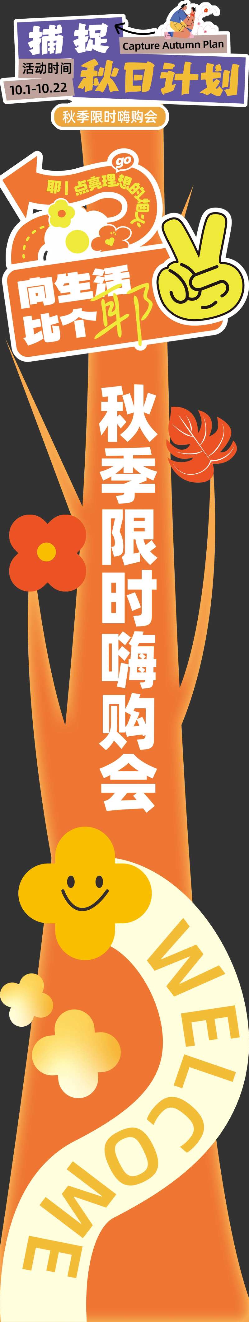 金秋异形地贴-采灵感-cailinggan.com