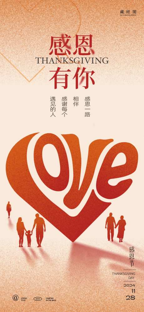 感恩节LOVE海报-采灵感-https://www.cailinggan.com/