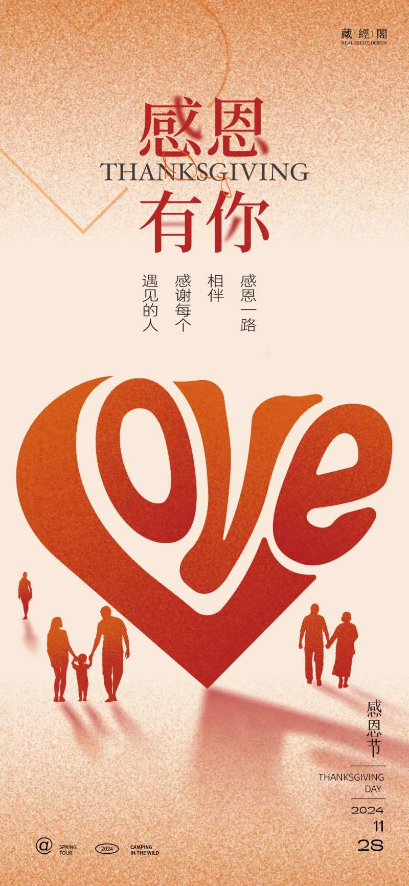 感恩节LOVE海报-采灵感-cailinggan.com