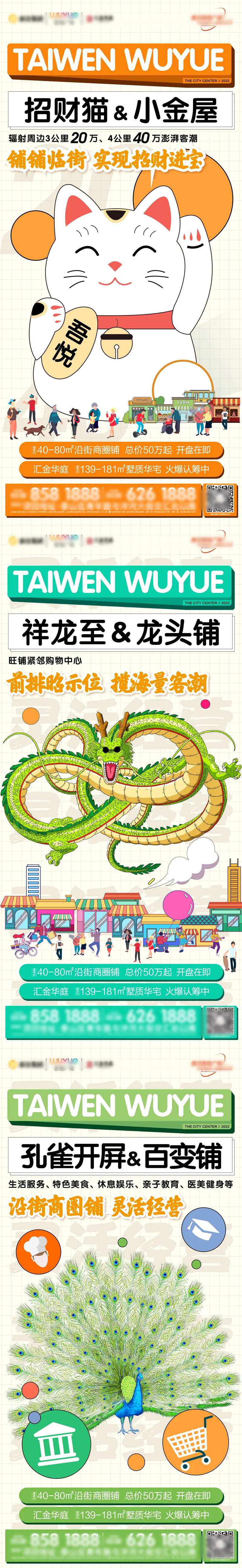 地产商业类比刷屏系列海报-采灵感-cailinggan.com