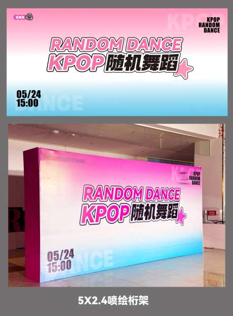 KPOP随机舞蹈主画面背景板-采灵感-https://www.cailinggan.com/