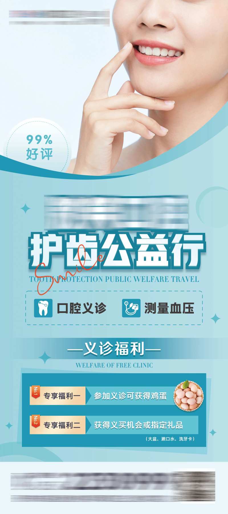 医美口腔义诊展架-采灵感-cailinggan.com