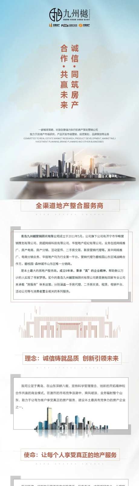 企业介绍微信长图专题设计-采灵感-https://www.cailinggan.com/