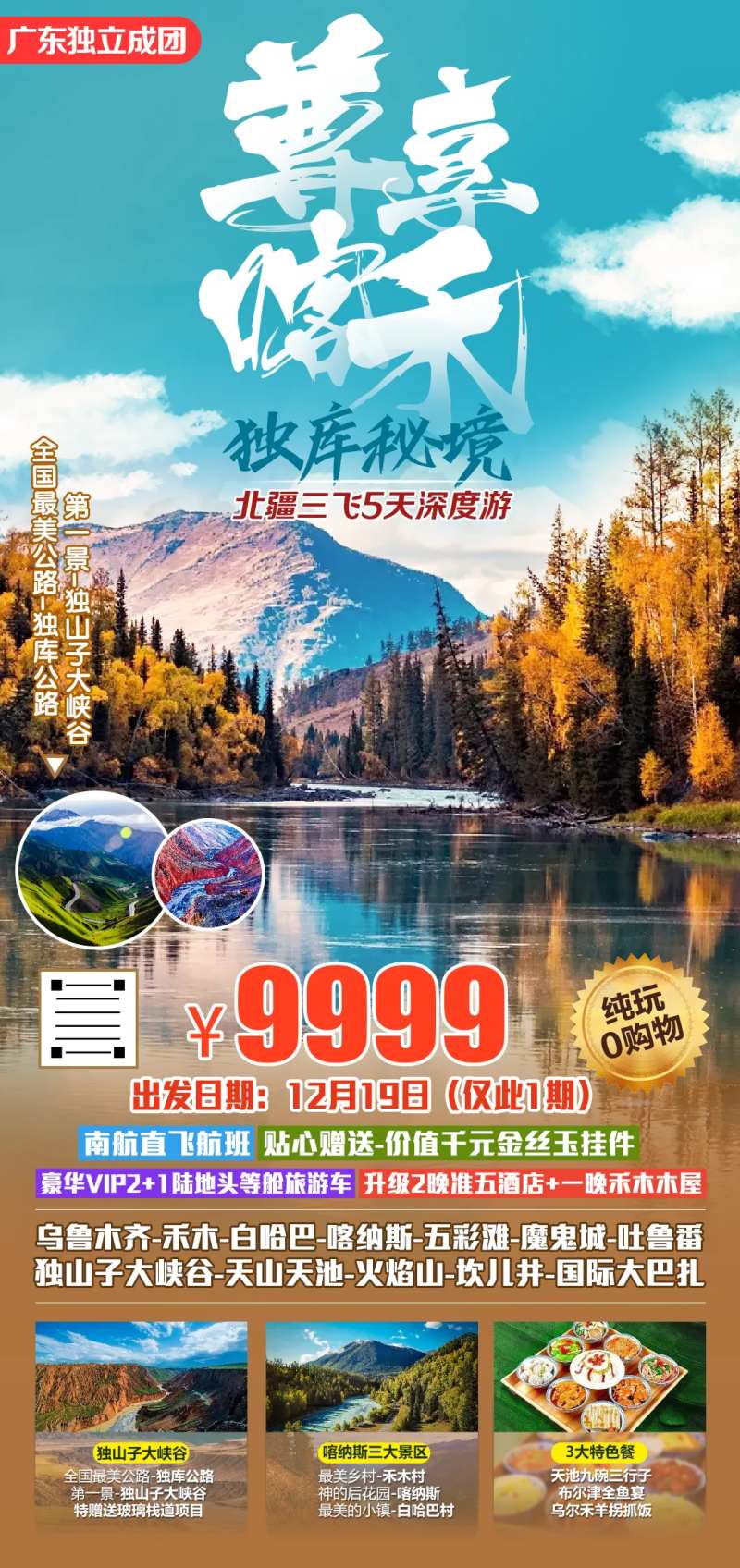 新疆喀纳斯天山天池独山子旅游海报-采灵感-cailinggan.com