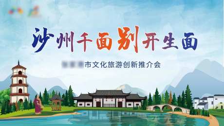 旅游推介会背景板-采灵感-https://www.cailinggan.com/