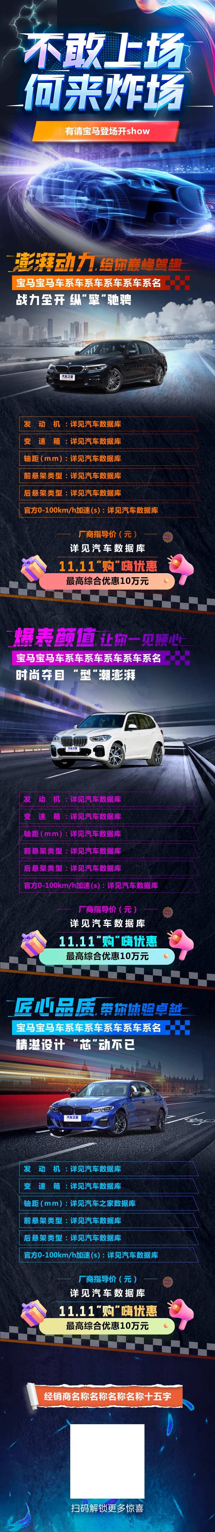 智能科技汽车参数长图海报-采灵感-cailinggan.com