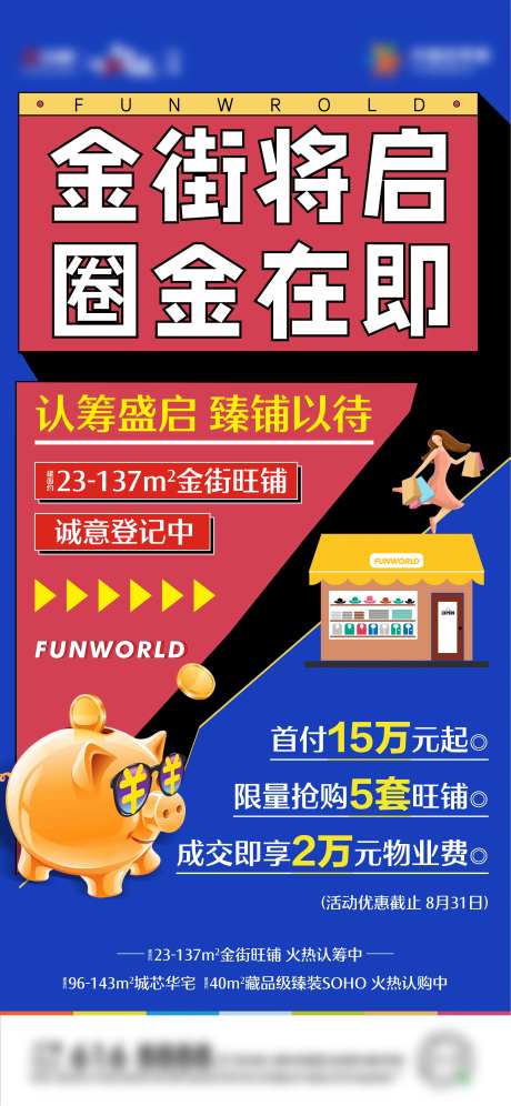 金街认筹单图-采灵感-https://www.cailinggan.com/