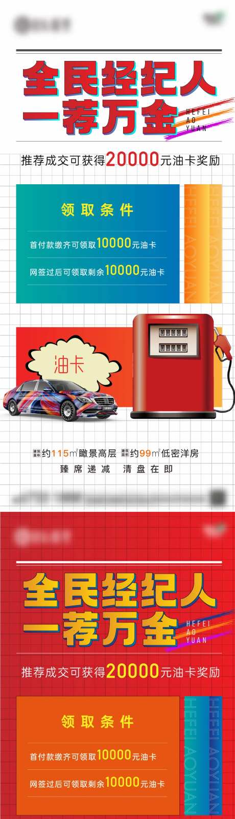 全民经纪人送油卡海报-采灵感-https://www.cailinggan.com/