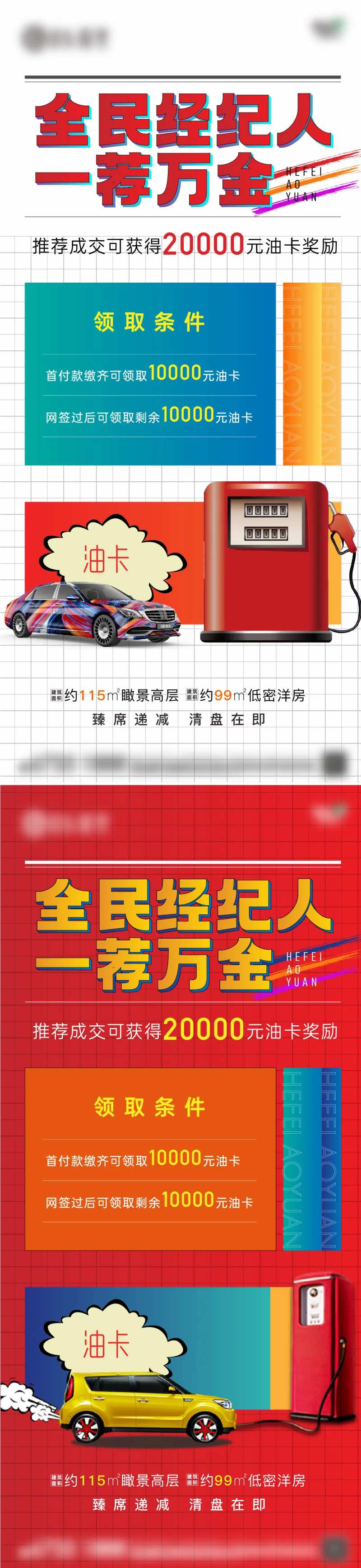 全民经纪人送油卡海报-采灵感-cailinggan.com