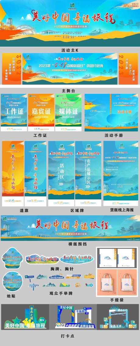 中国旅游日兵团分会场活动物料-采灵感-https://www.cailinggan.com/