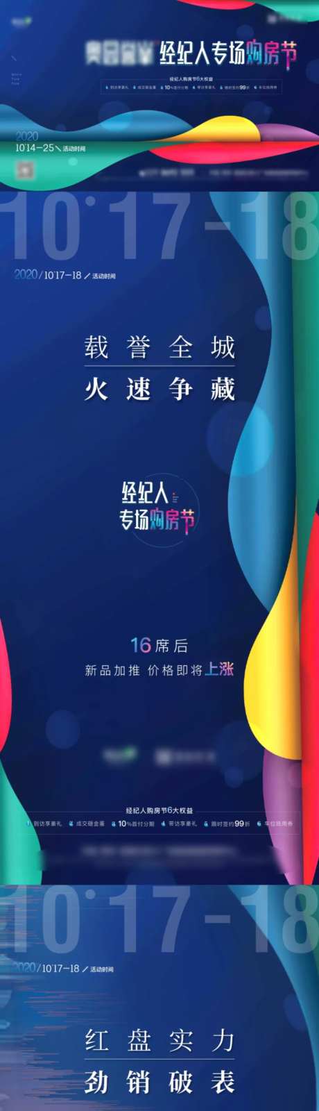 经纪人专场购房节主画面系列单图                                                                                                                                                                                         -采灵感-https://www.cailinggan.com/