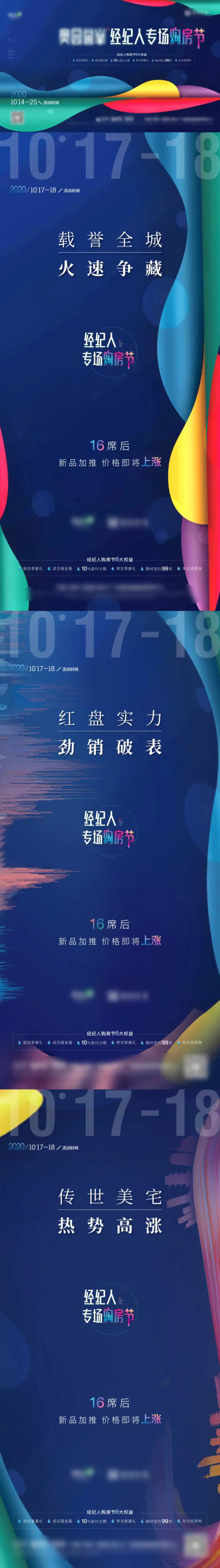经纪人专场购房节主画面系列单图                                                                                                                                                                                         -采灵感-cailinggan.com