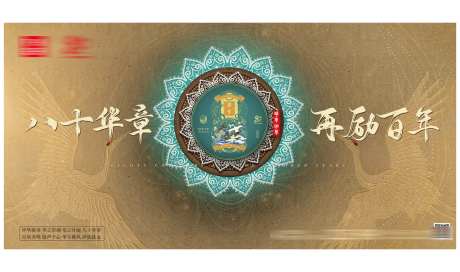 班章古树茶 活动背景板-采灵感-https://www.cailinggan.com/