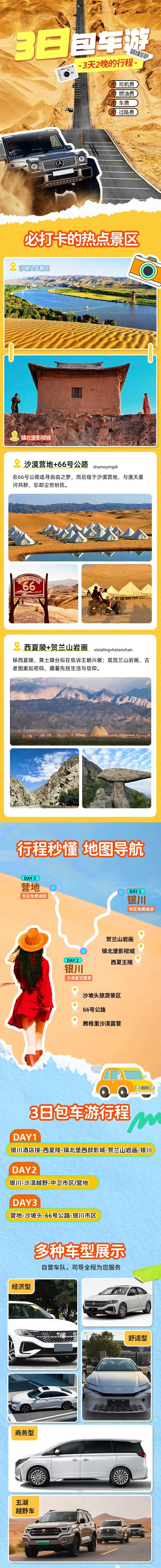 3日包车游-采灵感-cailinggan.com