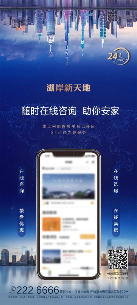 线上卖房综合体海报-采灵感-https://www.cailinggan.com/