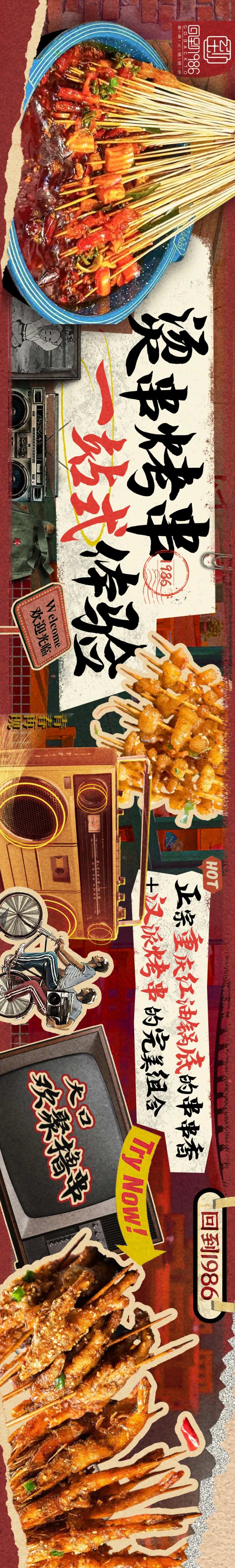 串串复古拼贴大众点评五连图海报-采灵感-cailinggan.com