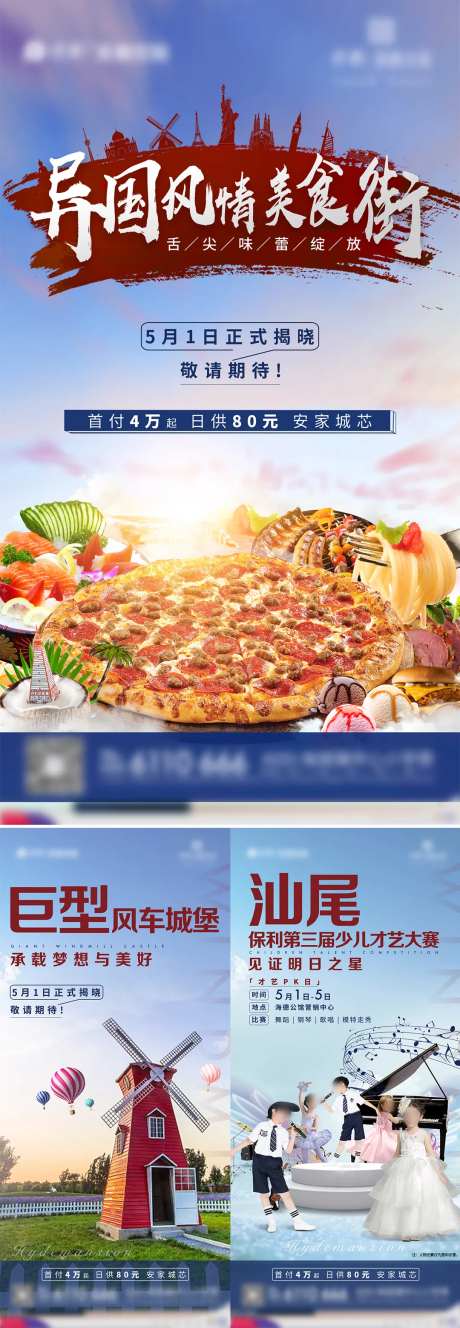 地产美食街活动系列海报-采灵感-https://www.cailinggan.com/
