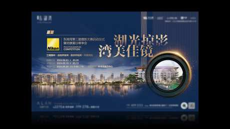 地产摄影大赛背景板-采灵感-https://www.cailinggan.com/