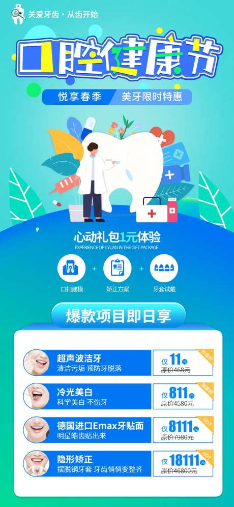 口腔健康节促销海报-采灵感-https://www.cailinggan.com/