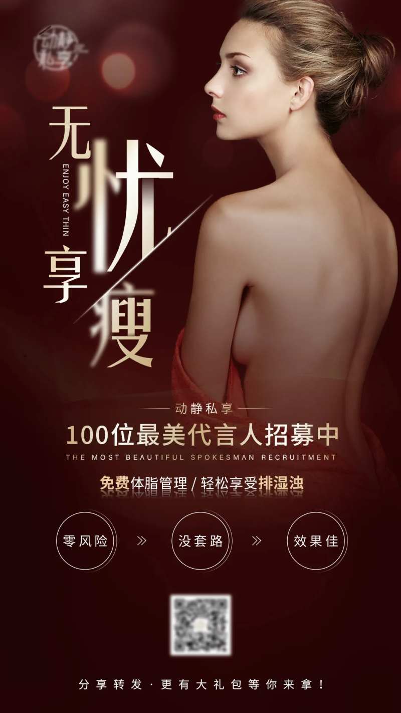 医美瘦身发圈海报-采灵感-cailinggan.com