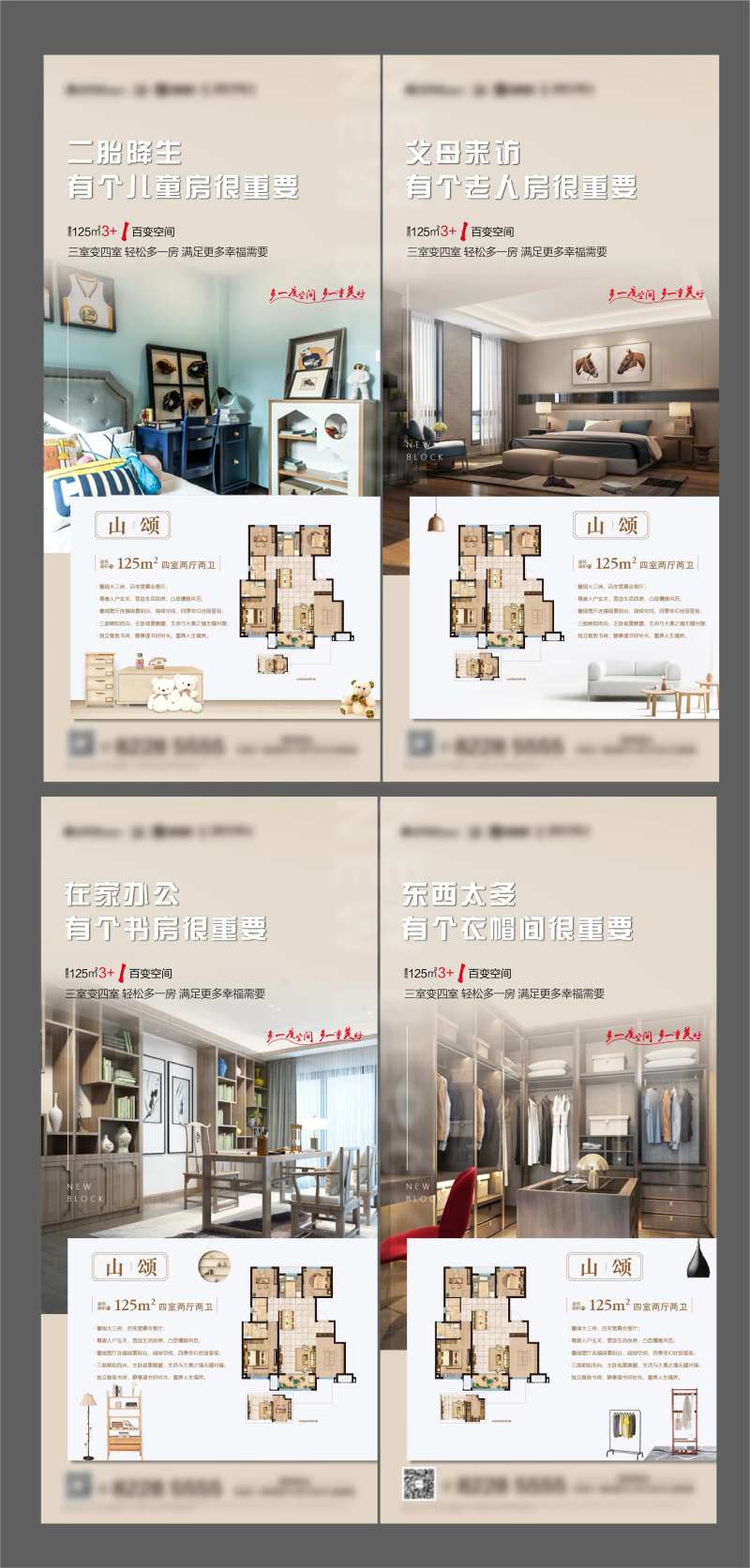 地产户型宽敞系列海报-采灵感-cailinggan.com