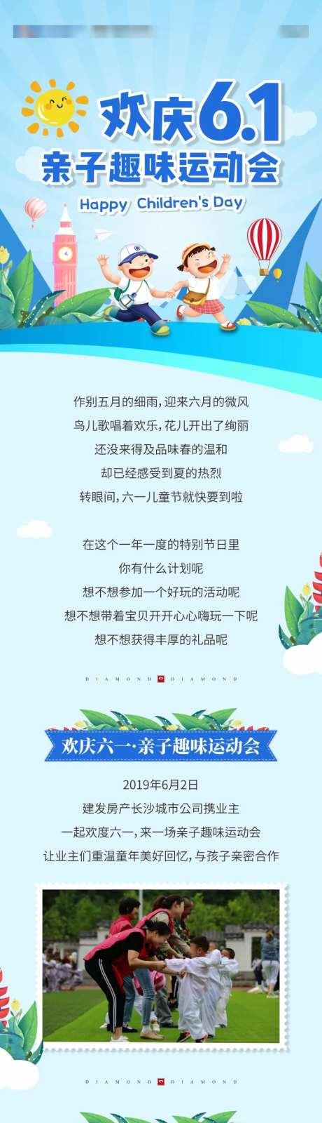 六一儿童节活动专题设计-采灵感-https://www.cailinggan.com/