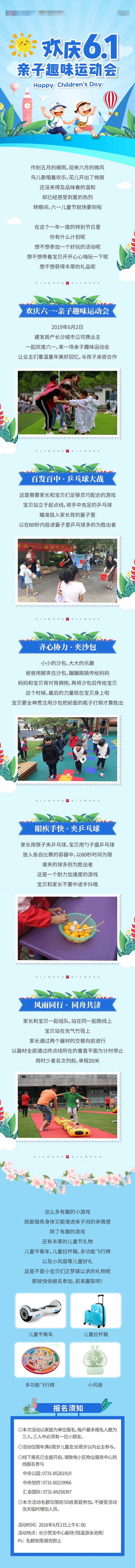 六一儿童节活动专题设计-采灵感-cailinggan.com