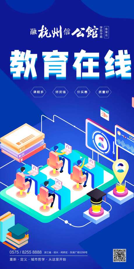 在线教育2.5插画移动端海报-采灵感-https://www.cailinggan.com/