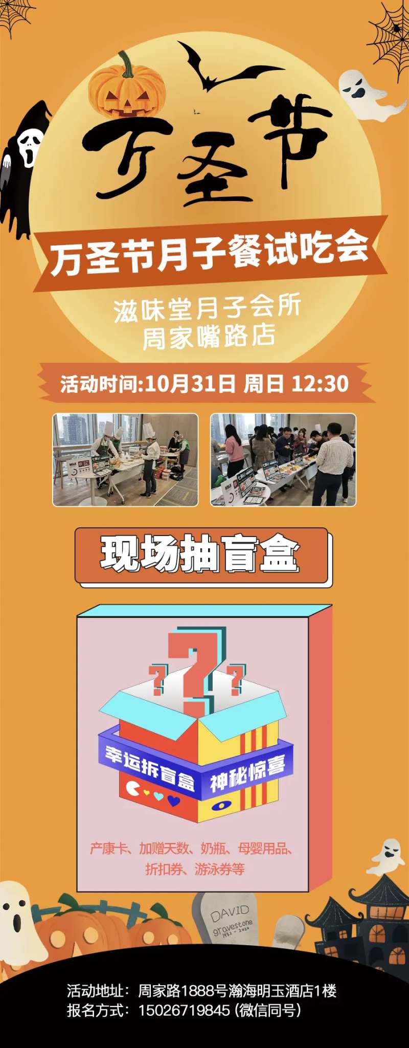 万圣节盲盒试吃长图海报-采灵感-cailinggan.com