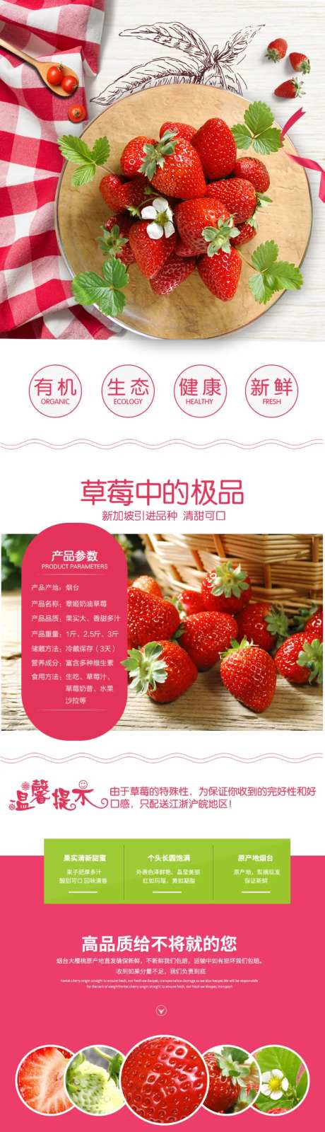 草莓电商详情页-采灵感-https://www.cailinggan.com/