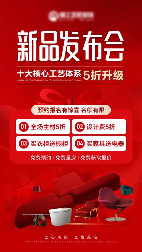 装修全屋整装室内设计家装新品发布海报-采灵感-https://www.cailinggan.com/