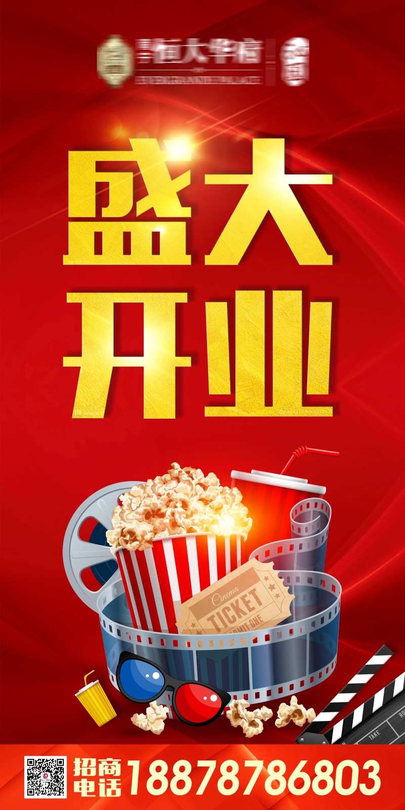 地产开业海报-采灵感-cailinggan.com