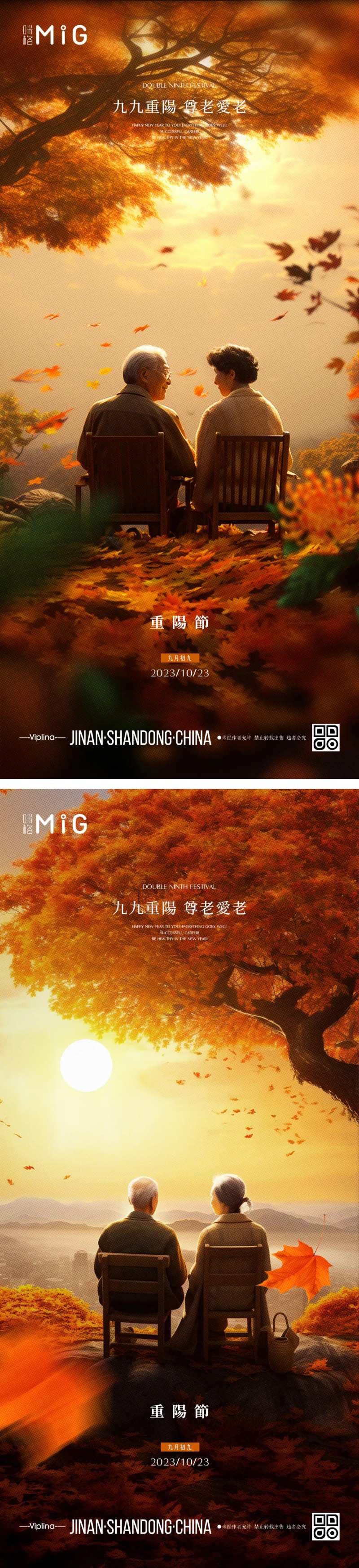 重阳节唯美海报-采灵感-cailinggan.com