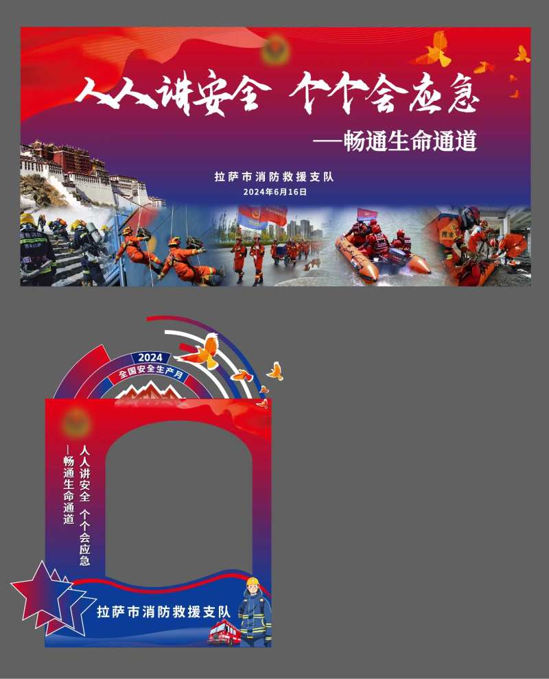 消防安全生产日活动拍照打卡墙背景板-采灵感-cailinggan.com