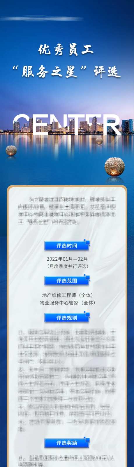 地产业主服务之星评选长图-采灵感-https://www.cailinggan.com/